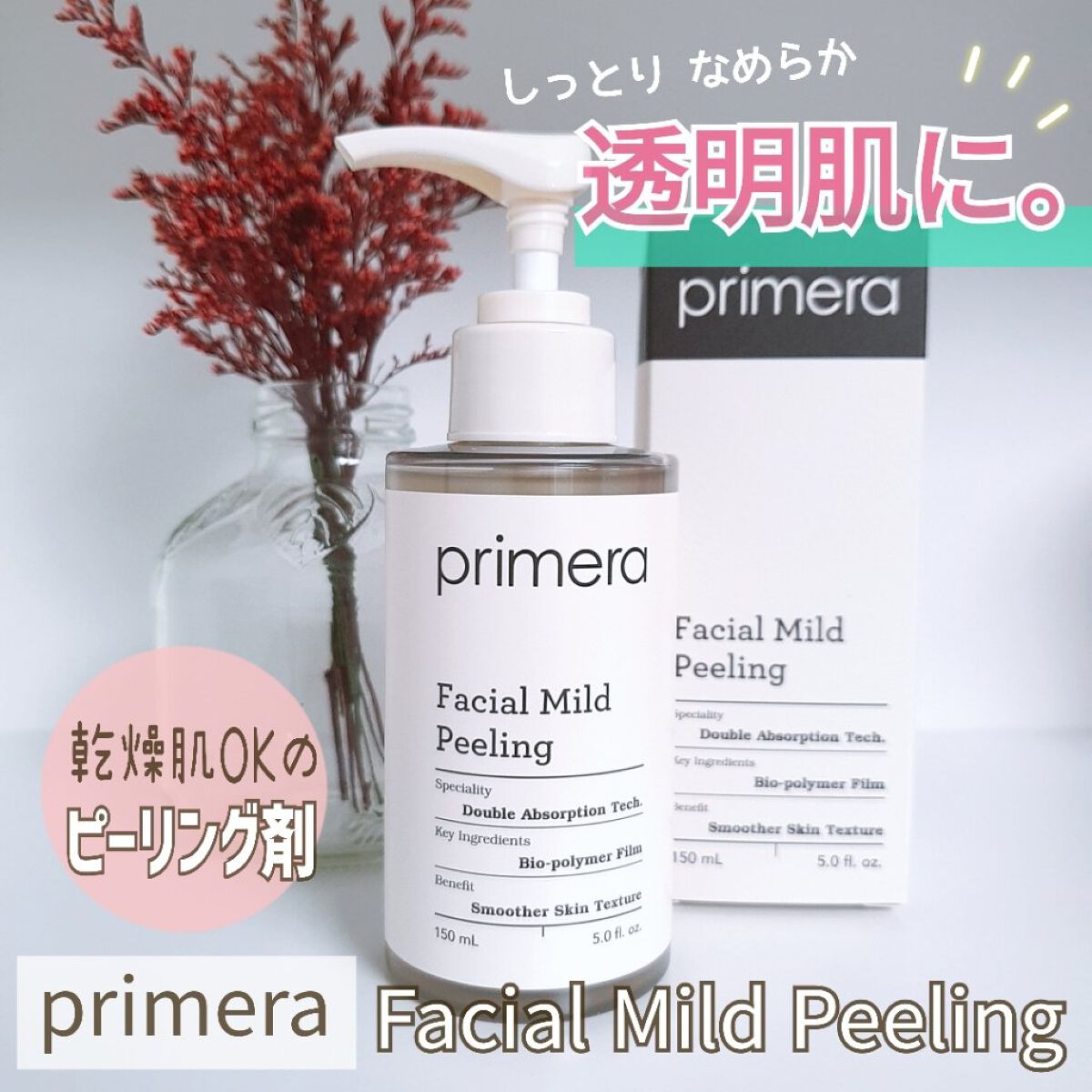 フェイシャルマイルドピーリング/primera/ピーリングを使ったクチコミ（1枚目）