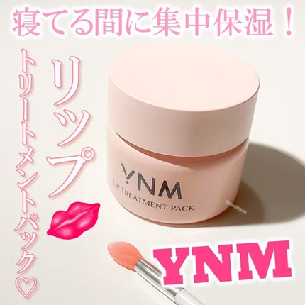 YNM リップトリートメントパック/YNM/リップマスクを使ったクチコミ(1枚目)