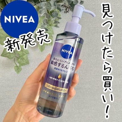 ニベア クレンジングオイル ビューティースキン/ニベア/オイルクレンジングを使ったクチコミ(1枚目)