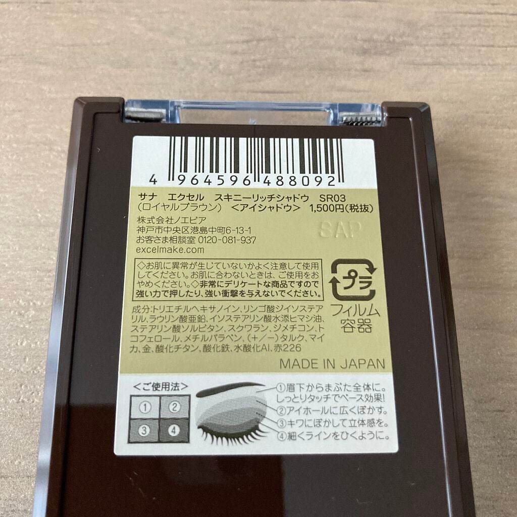 スキニーリッチシャドウ/excel/アイシャドウパレットを使ったクチコミ(3枚目)