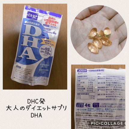 DHC DHA/DHC/健康サプリメントを使ったクチコミ(1枚目)