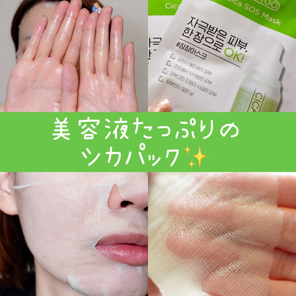 シカゴ― シカSOSマスク/ISOI/シートマスク・パックを使ったクチコミ(1枚目)