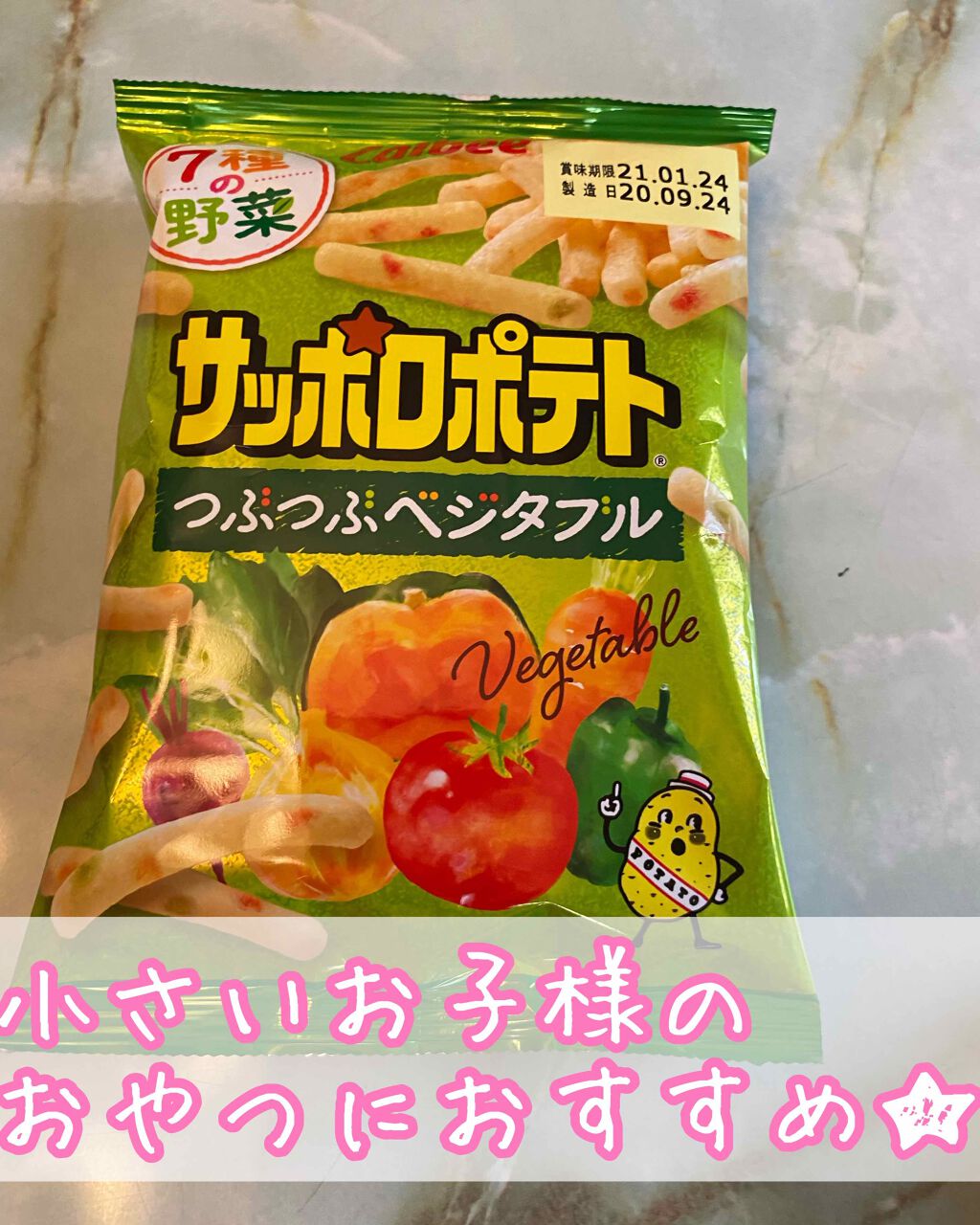 さっぽろポテト/カルビー/食品を使ったクチコミ(1枚目)