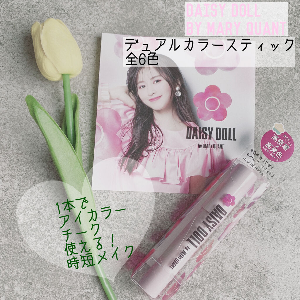 デュアル カラー スティック G-01（エメラルドグリーン）/DAISY DOLL by MARY QUANT/スティックアイシャドウを使ったクチコミ（1枚目）
