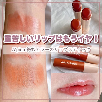 アピュー ジューシーパン カラーリップバーム RD01 チェリーレッド/A’pieu/リップバームを使ったクチコミ(1枚目)