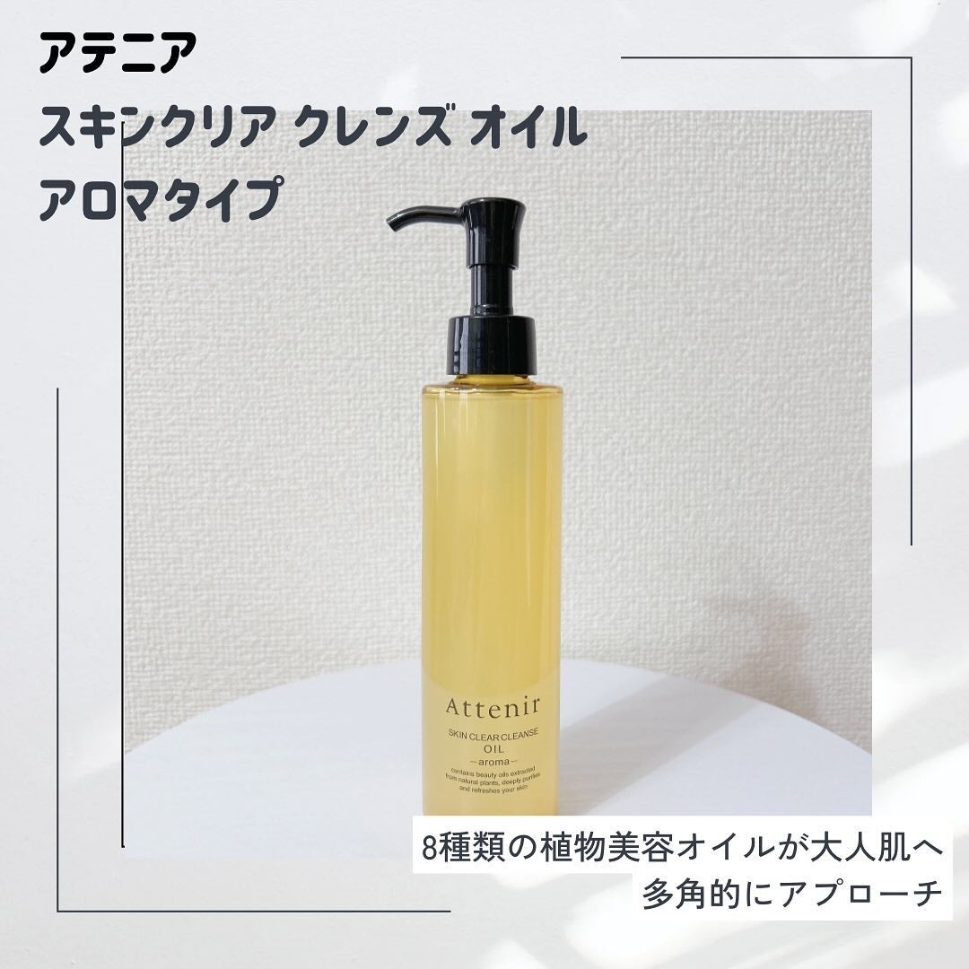 みづき on LIPS 「アテニアから商品提供を頂きました。✴︎が大人肌へ多角的にアプロ..」(1枚目)