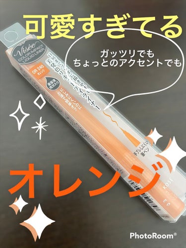 Visée カラーインパクト リキッドライナーのクチコミ「これ好き！！オレンジアイライナー！❤️

今日はヴィセのリキッドアイライナーの
OR240オレ.....」（1枚目）