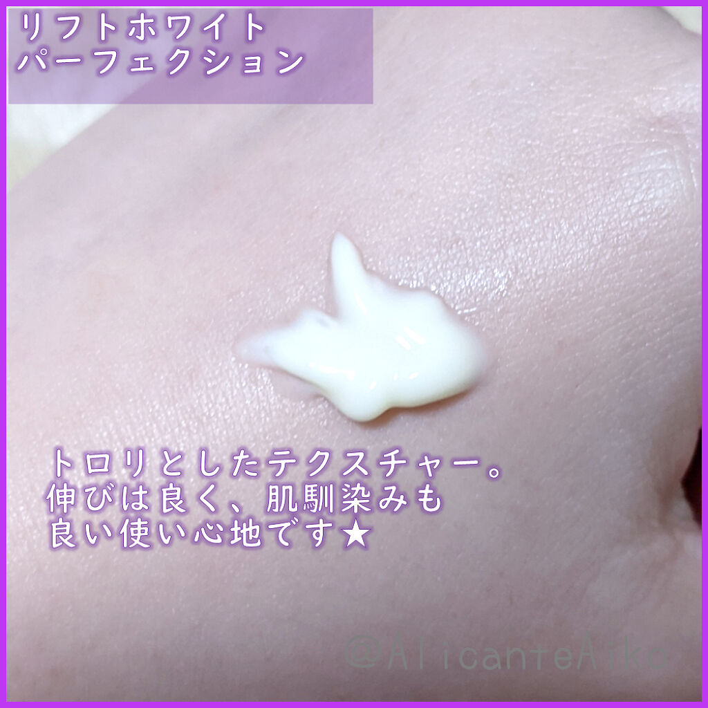 リフトホワイト パーフェクション/BRIGHTAGE/美容液を使ったクチコミ（3枚目）