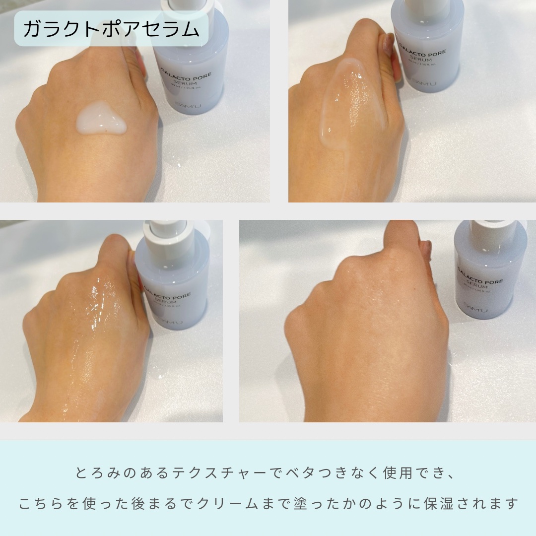 サミュ ガラクトポア セラム/SAM'U/美容液を使ったクチコミ（3枚目）