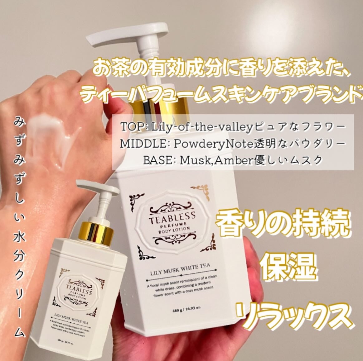 パフュームボディローション リリィムスクホワイトティー/TEABLESS/ボディローションを使ったクチコミ(2枚目)