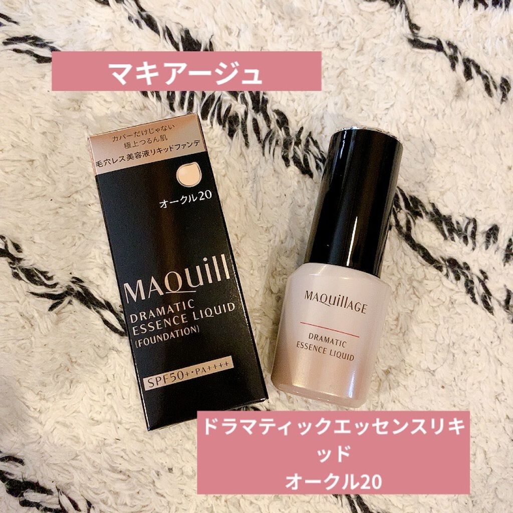 ドラマティックエッセンスリキッド/マキアージュ/リキッドファンデーションを使ったクチコミ（1枚目）