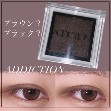 アディクション ザ アイシャドウ/ADDICTION/単色アイシャドウを使ったクチコミ(1枚目)