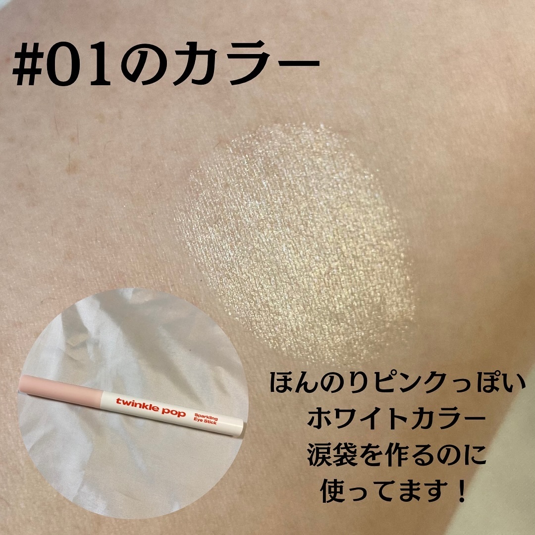 スパークリングアイスティック 01 FINE WHITE/TWINKLE POP/ペンシルアイライナーを使ったクチコミ（2枚目）