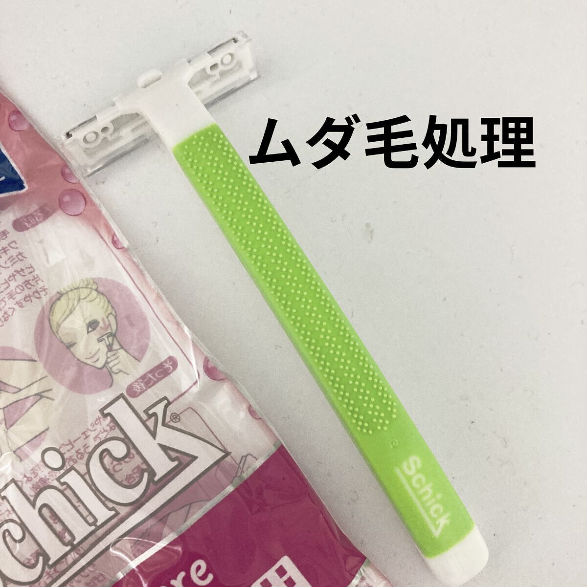 DAISO Schick顔・ボディ用カミソリ/DAISO/シェーバーを使ったクチコミ（1枚目）