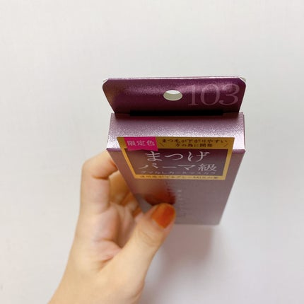 ミゼルエディ カールアップマスカラ 103 グレイッシュパープル/ミゼルエディ/マスカラの画像