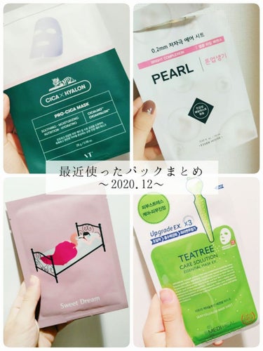 PACK AGE Sweet Dream deep sleeping mask  のクチコミ「〘 2020年12月に使ったパックまとめ！ 〙

こんにちは、しまです🐑🍀



✄－－－－－.....」（1枚目）