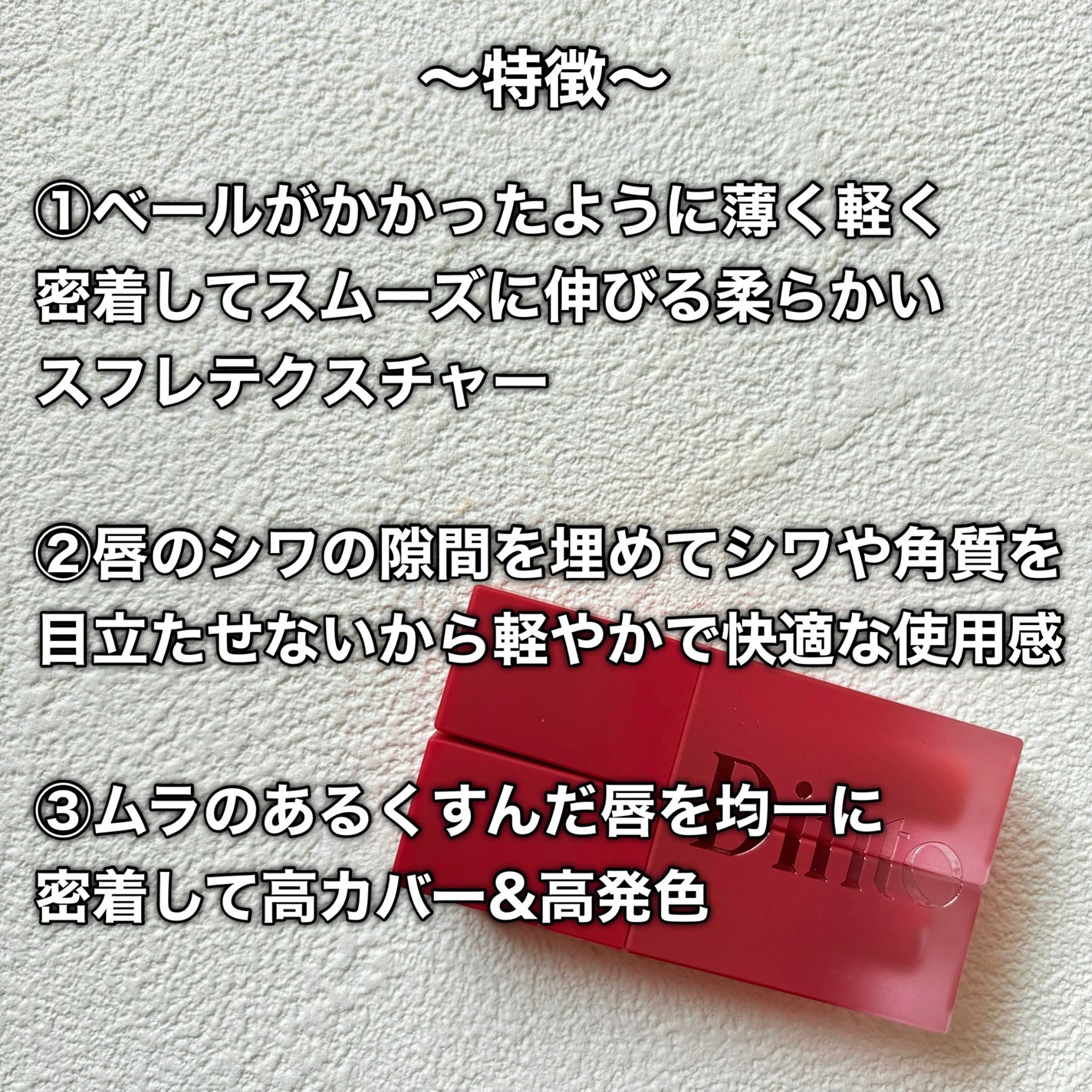 マダムバタフライコレクション ブラーニングリップベール/Dinto/口紅を使ったクチコミ(3枚目)