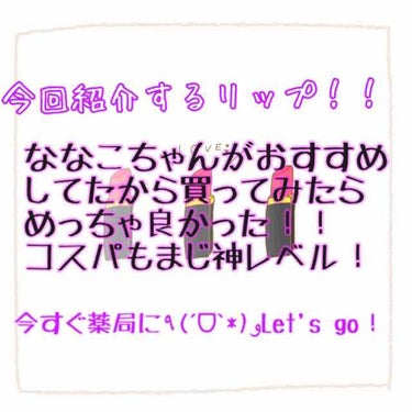 口紅がいらない薬用リップうすづきUV/メンターム/リップケア・リップクリームを使ったクチコミ（1枚目）