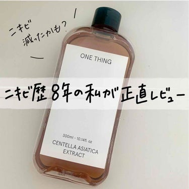 ONE THING ツボクサ化粧水のクチコミ「こんにちは、TAELIです🧸

*～*～*～*～*～*～*～*～*～*～*～*～*～*～*～*.....」（1枚目）