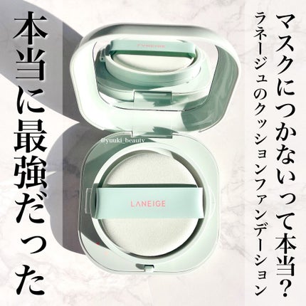 ネオクッション マット/LANEIGE/クッションファンデーションを使ったクチコミ(1枚目)