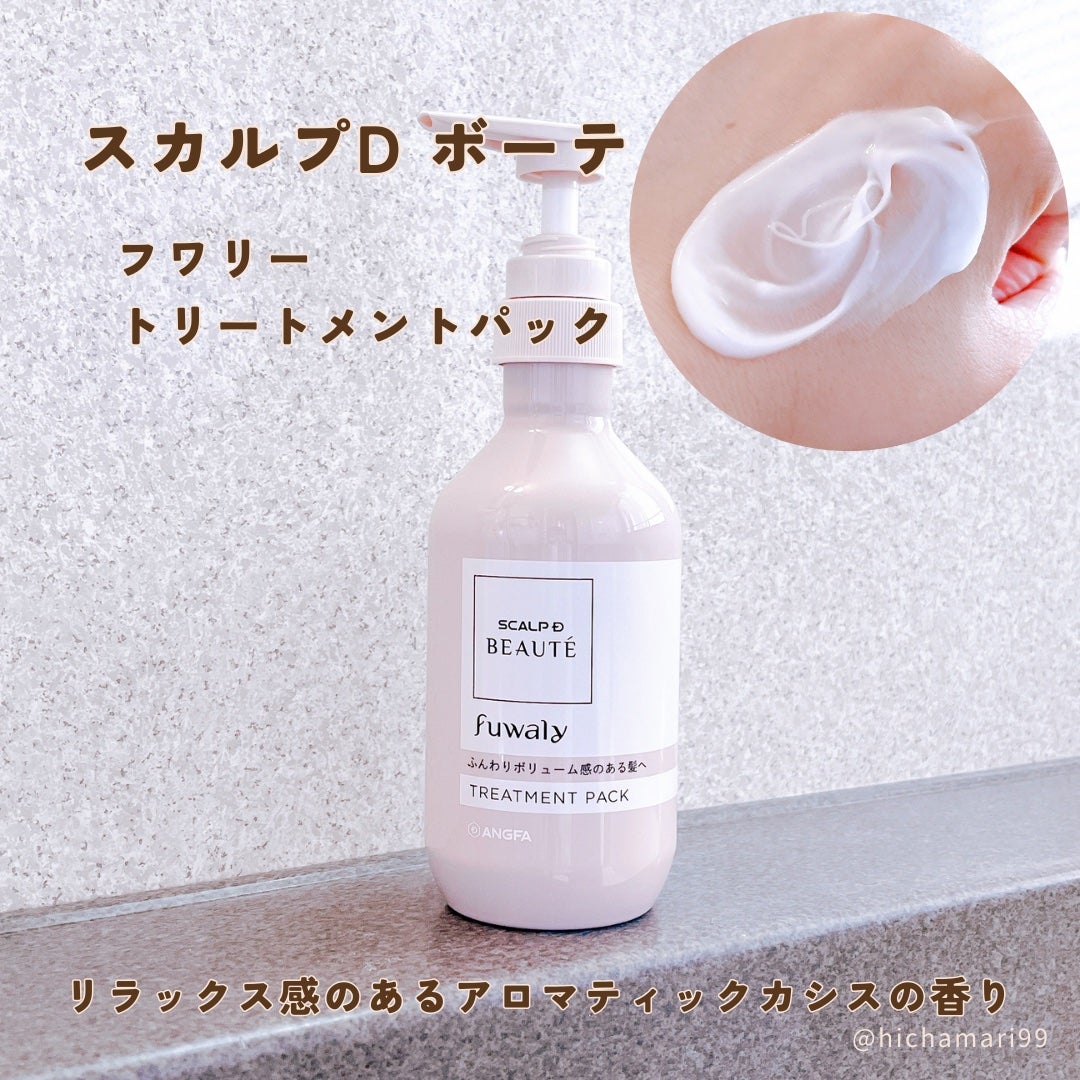 スカルプD ボーテ フワリー スカルプシャンプー/トリートメントパック/アンファー(スカルプD)/市販シャンプーを使ったクチコミ(5枚目)