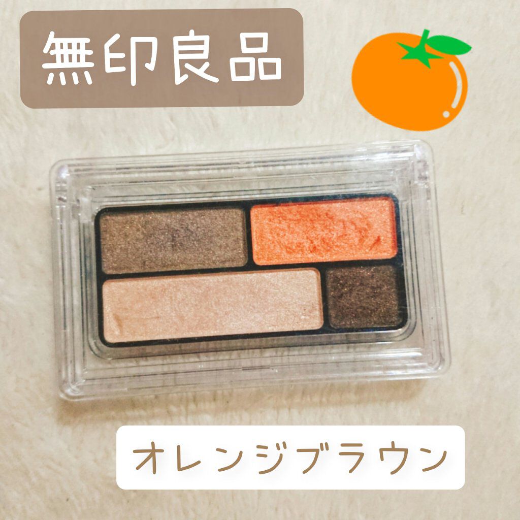 アイカラー4色タイプ/無印良品/アイシャドウパレットを使ったクチコミ（1枚目）