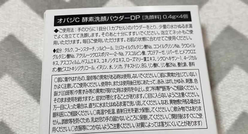 オバジC 酵素洗顔パウダーDP/オバジ/洗顔パウダーを使ったクチコミ（2枚目）