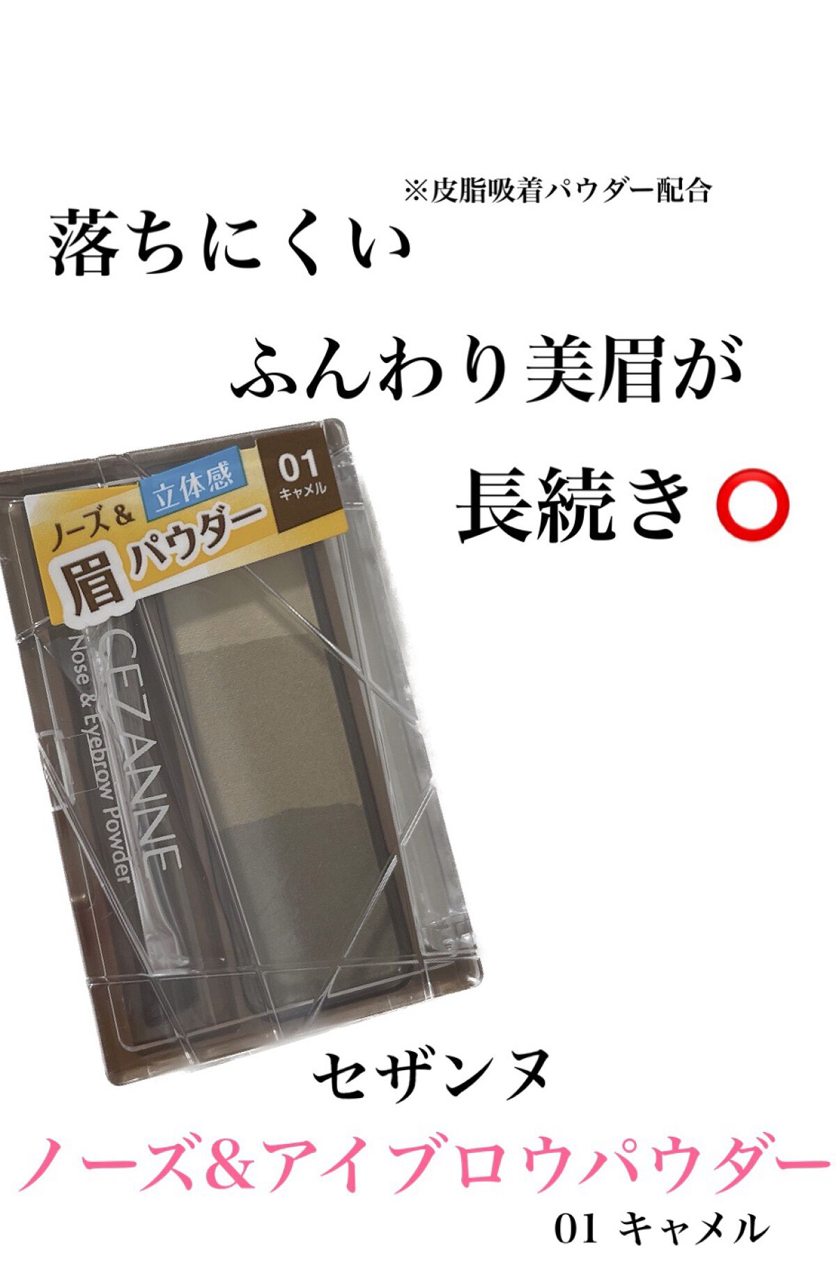 ノーズ＆アイブロウパウダー/CEZANNE/パウダーアイブロウを使ったクチコミ（1枚目）