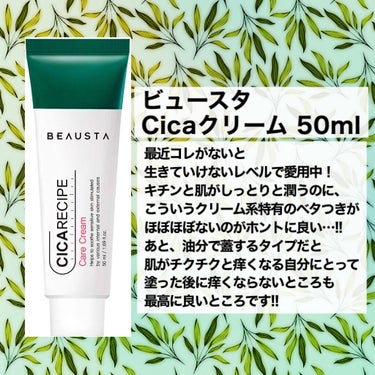 CICA ケアクリーム/BEAUSTA/フェイスクリームを使ったクチコミ（2枚目）