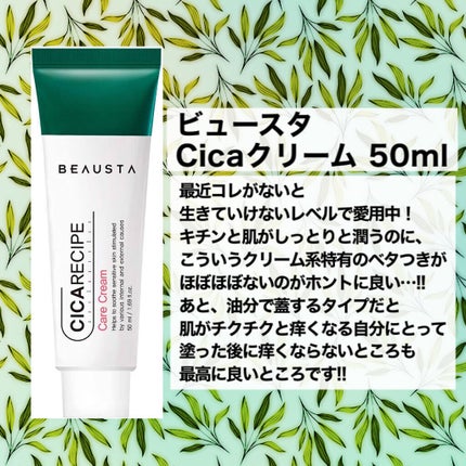 CICA ケアクリーム/BEAUSTA/フェイスクリームを使ったクチコミ(2枚目)