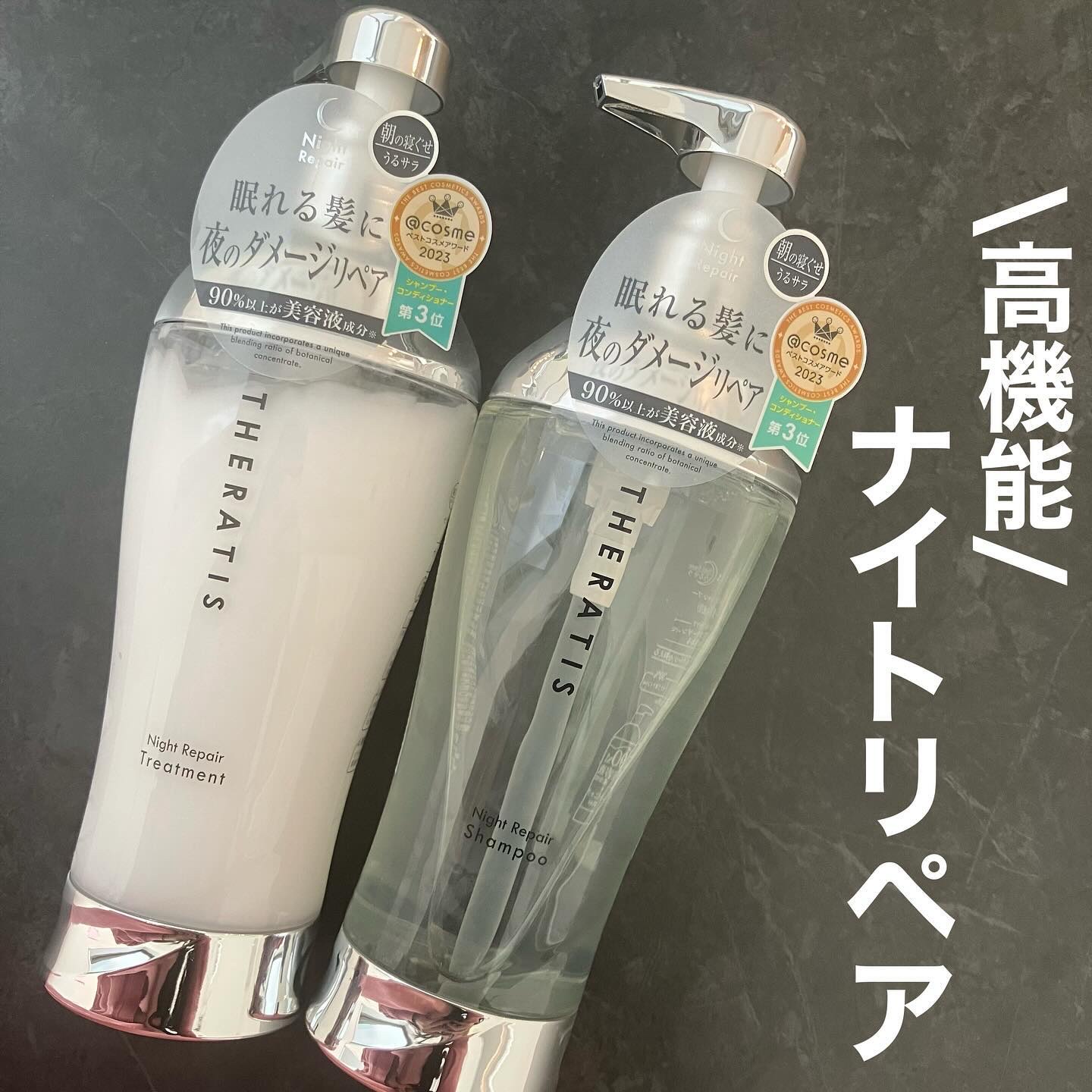 THERATIS by mixim ナイトリペア シャンプー&トリートメント/THERATIS/市販シャンプーを使ったクチコミ（1枚目）