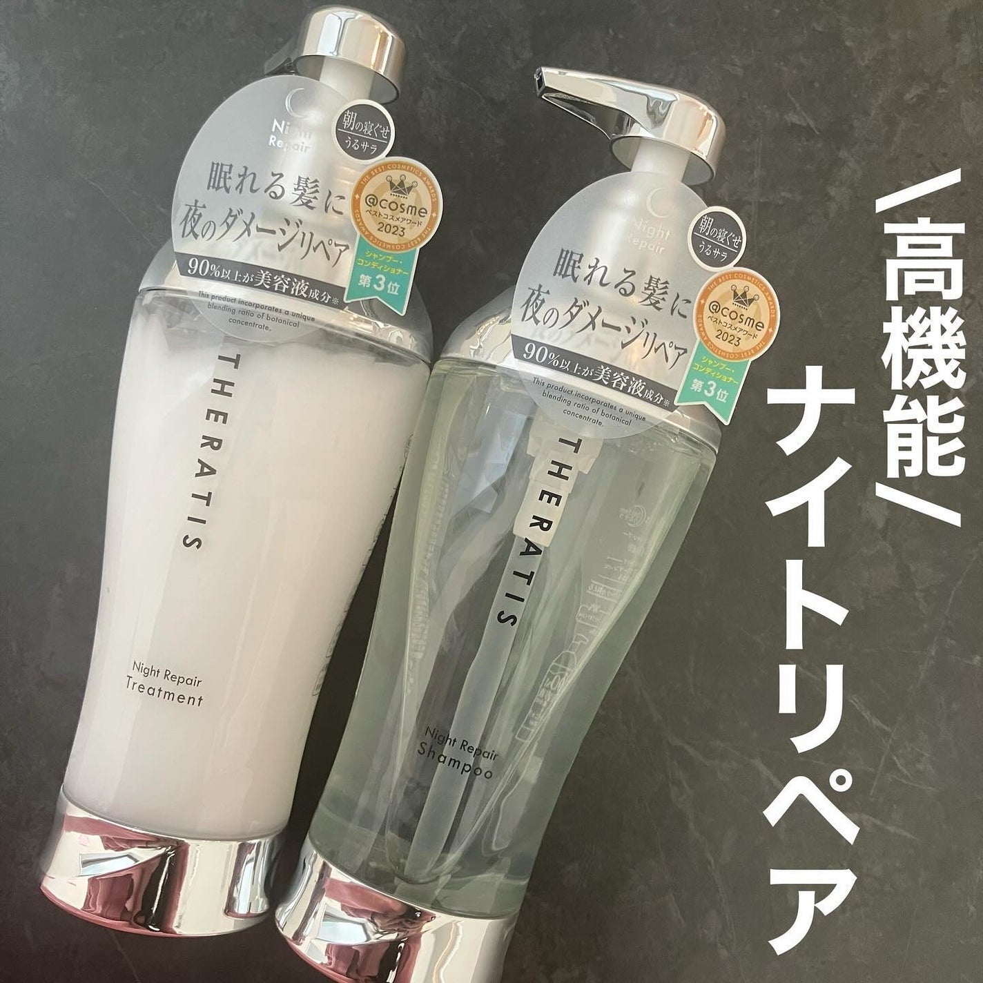 THERATIS by mixim ナイトリペア シャンプー&トリートメント/THERATIS/市販シャンプーを使ったクチコミ(1枚目)