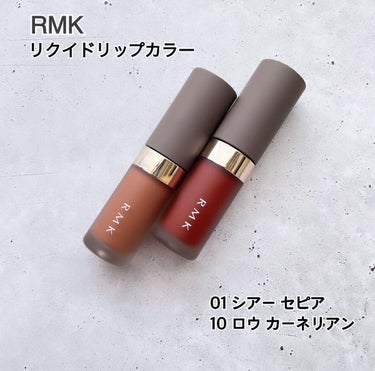 RMK リクイド リップカラー 01 シアー セピア/RMK/口紅を使ったクチコミ（1枚目）