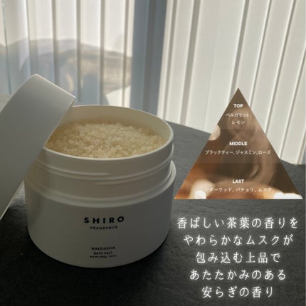 和紅茶 バスソルト/SHIRO/無機塩系入浴剤を使ったクチコミ(3枚目)
