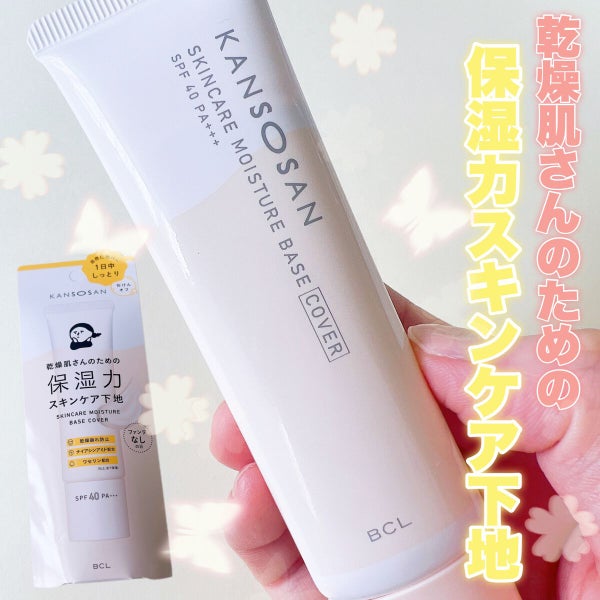 乾燥さん 保湿力スキンケア下地 /乾燥さん/化粧下地 by 𝚊𝚒 𓈒𓏲𓆸