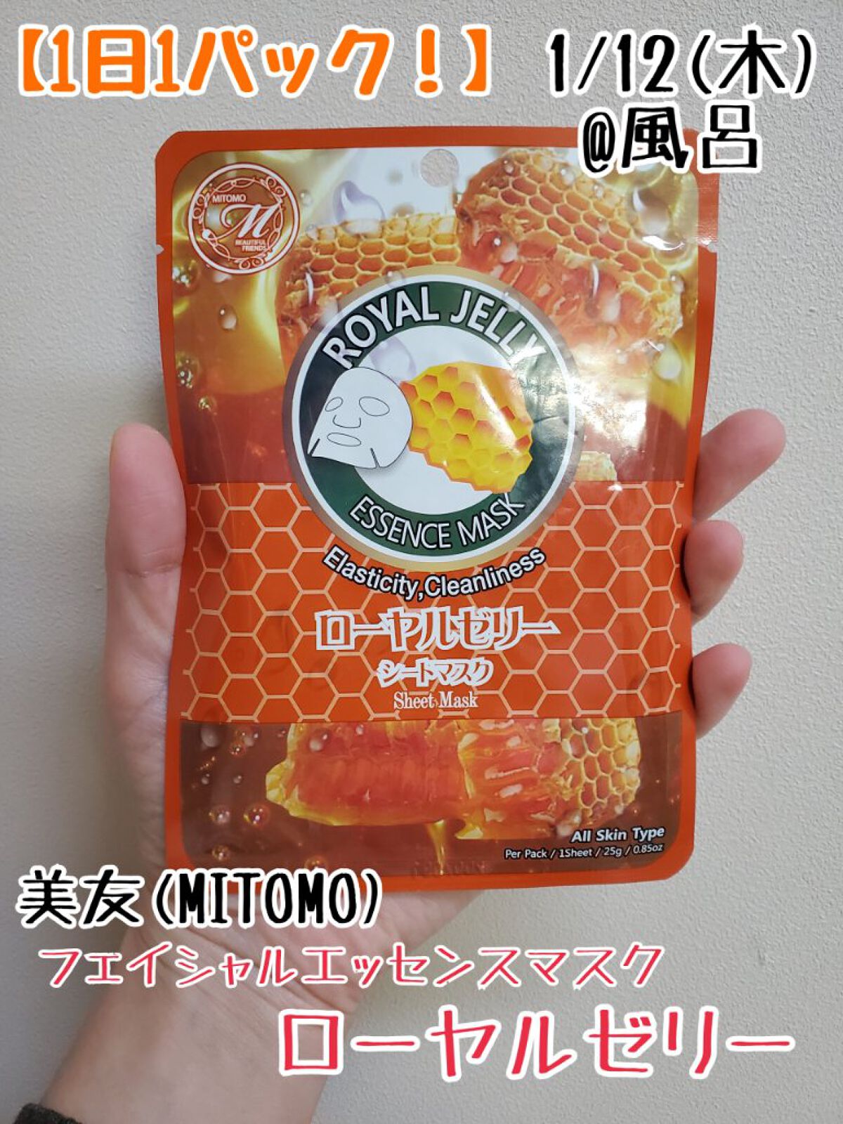 フェイシャルエッセンスマスク ローヤルゼリー/MITOMO/シートマスク・パックを使ったクチコミ（1枚目）