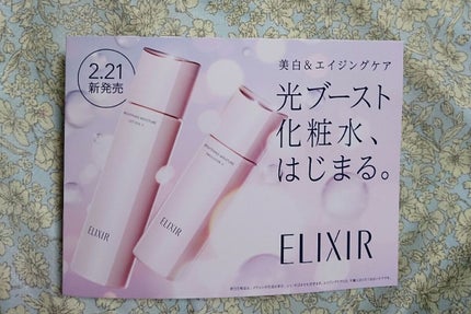 love ねこ on LIPS 「資生堂Elixir2.21新発売美白&エイジングケアが、期待で..」(4枚目)