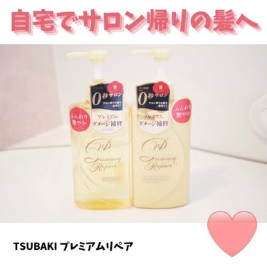 プレミアムリペア シャンプー／ヘアコンディショナー コンディショナー 490ml/TSUBAKI/シャンプー・コンディショナーを使ったクチコミ（1枚目）