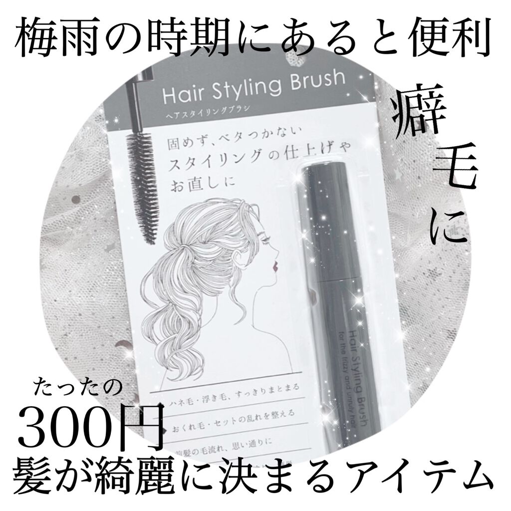 MCヘアスタイリングブラシ/3COINS/ヘアバームを使ったクチコミ(1枚目)