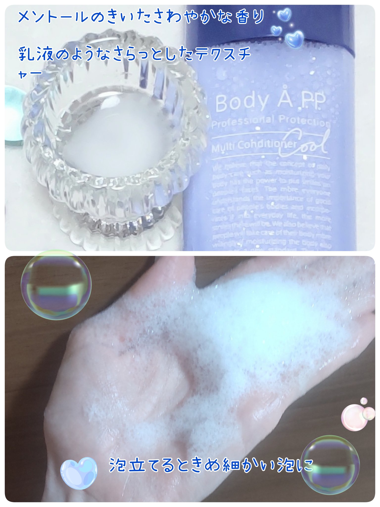 ボディエー マルチコンディショナー クール/Å P.P./ボディソープを使ったクチコミ（2枚目）