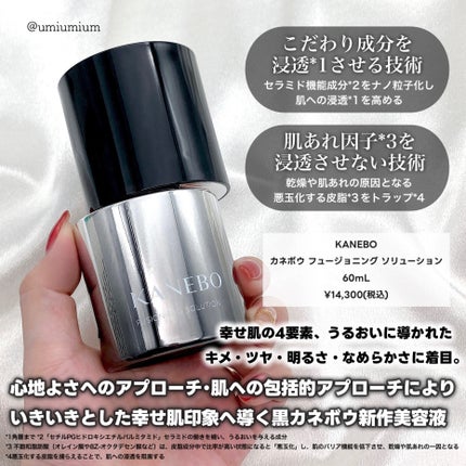 カネボウ フュージョニング ソリューション 本体(60mL カネボウ フュージョニング ソリューション 本体(60mL