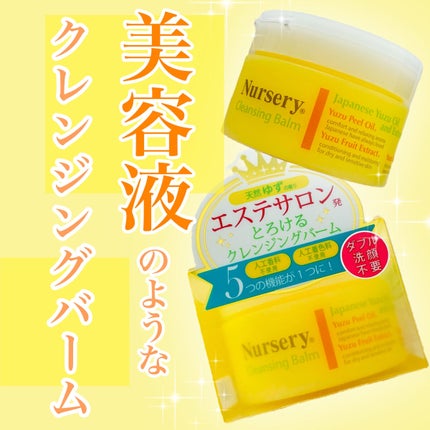 クレンジングバーム<ゆず>/Nursery(ナーセリー)/クレンジングバームを使ったクチコミ(1枚目)