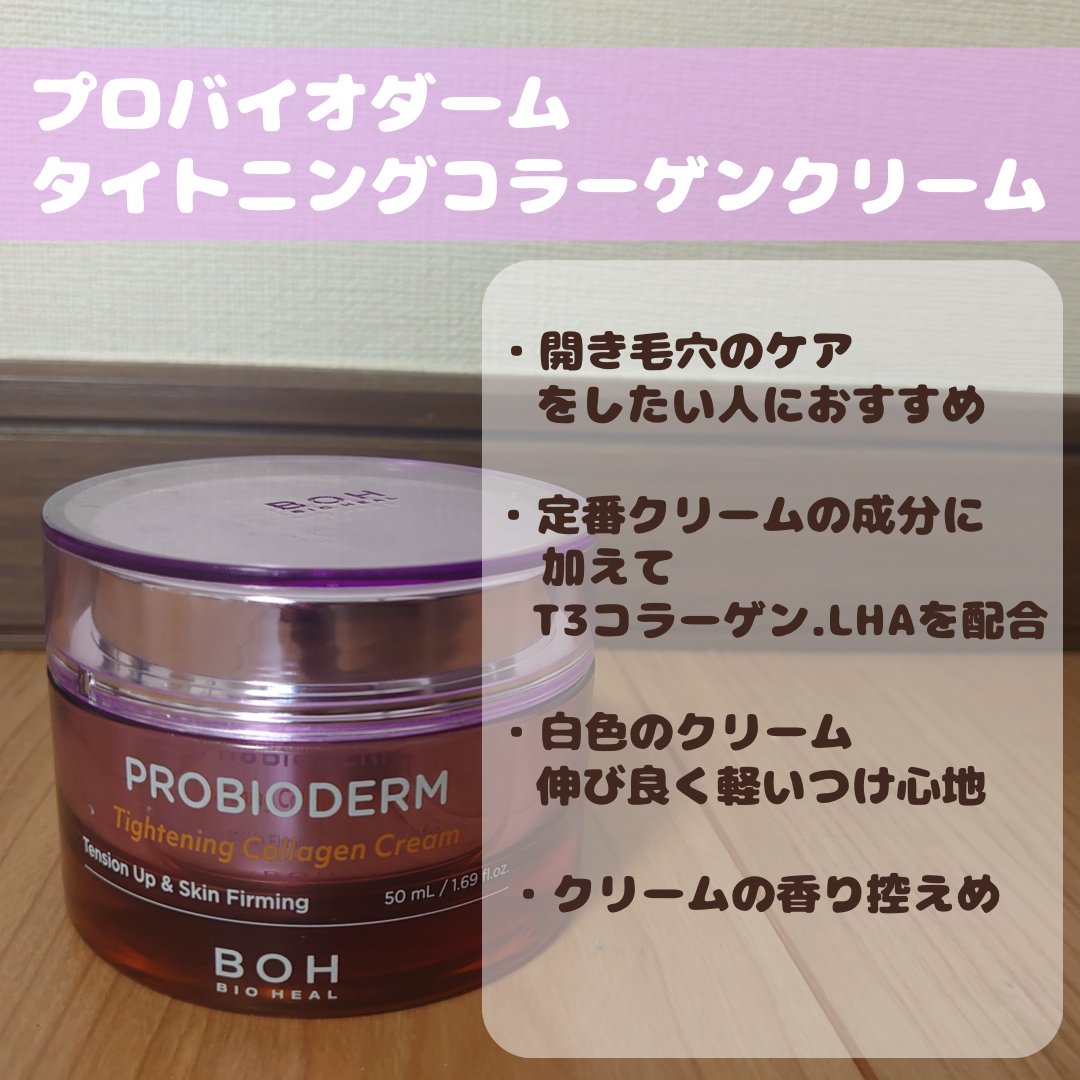 プロバイオダーム リフティング クリーム/BIOHEAL BOH/フェイスクリームを使ったクチコミ（3枚目）