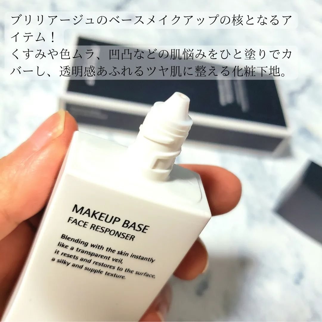 メイクアップベース フェイスレスポンサー/ブリリアージュ/化粧下地を使ったクチコミ（3枚目）