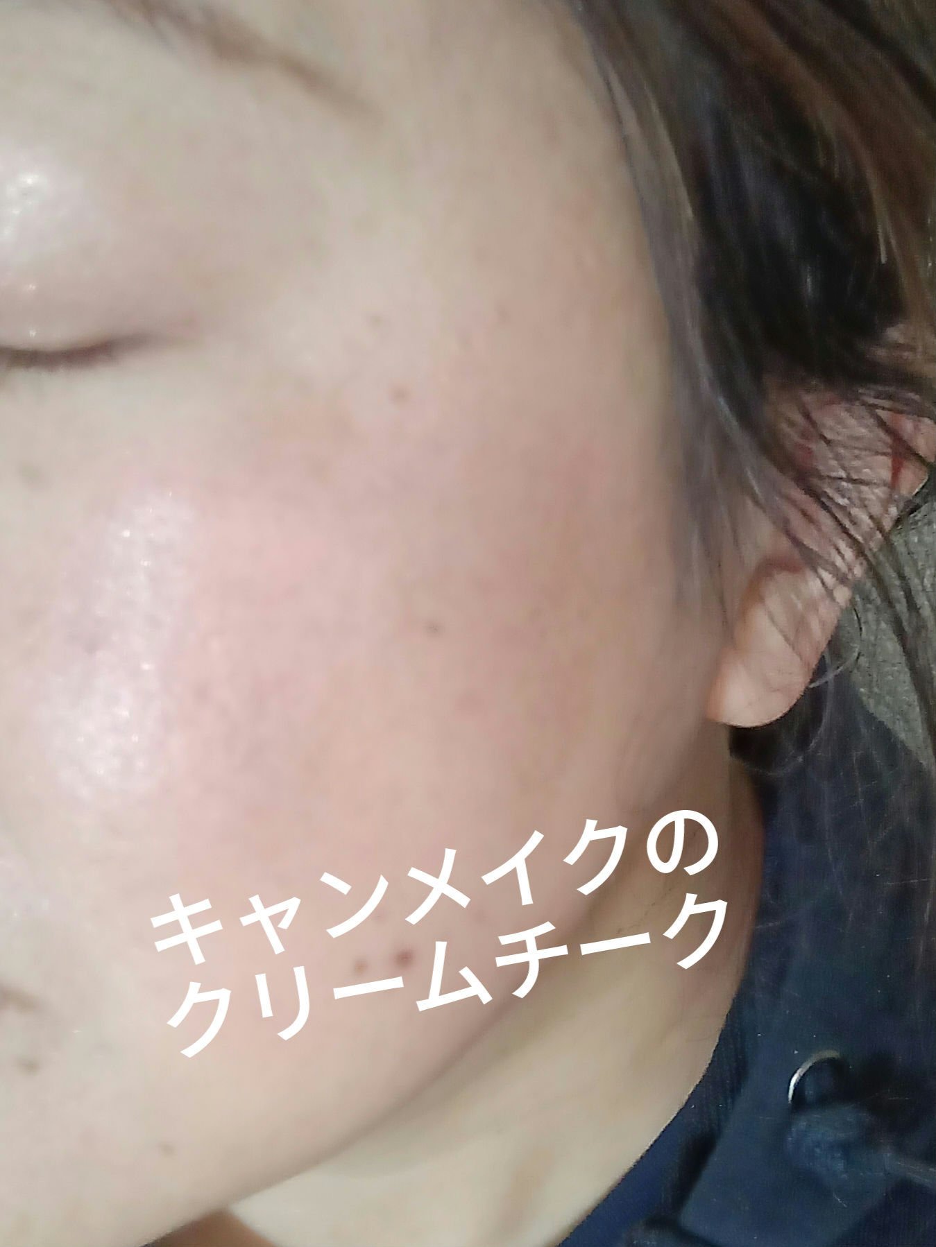 クリームチーク(パールタイプ)/キャンメイク/ジェル・クリームチークを使ったクチコミ（1枚目）