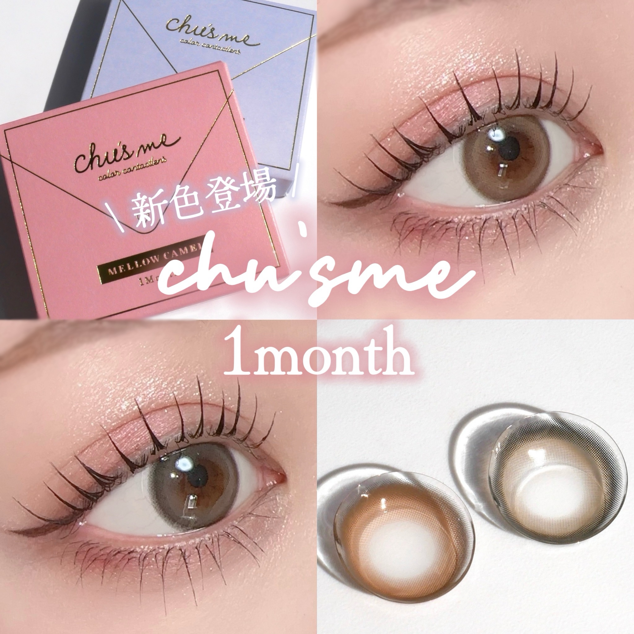Chu's me monthly ミューテッドグレージュ/Chu's me/１ヶ月（１MONTH）カラコンを使ったクチコミ（1枚目）