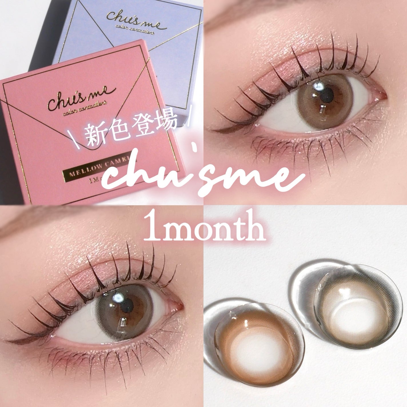 Chu's me monthly/Chu's me/1ヶ月(1MONTH)カラコンを使ったクチコミ(1枚目)