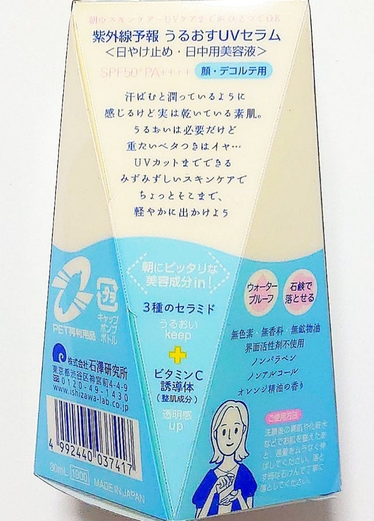 うるおす UV セラム M/紫外線予報/日焼け止めミルクを使ったクチコミ(3枚目)