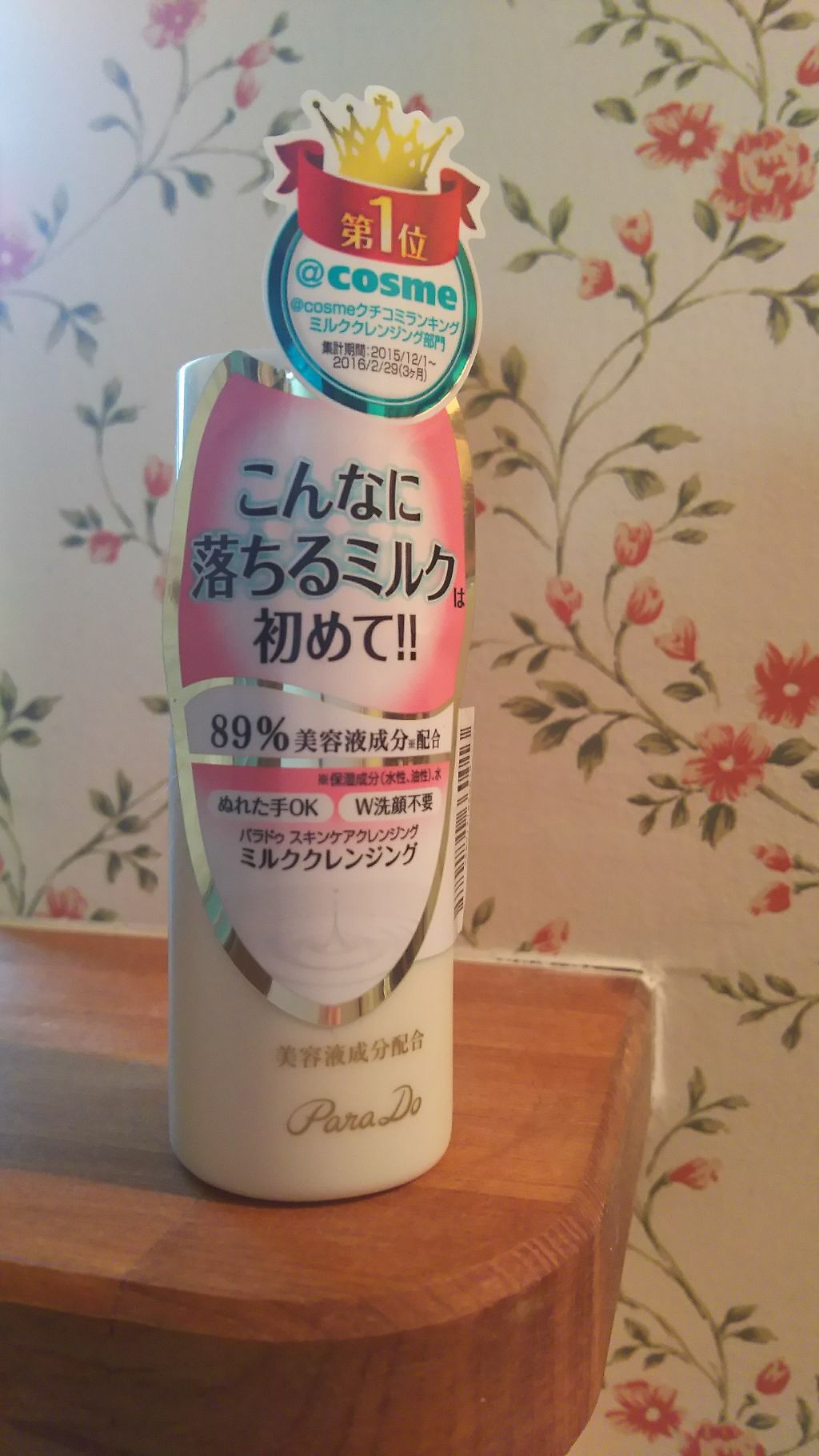 スキンケアクレンジング/パラドゥ/ミルククレンジングを使ったクチコミ(1枚目)
