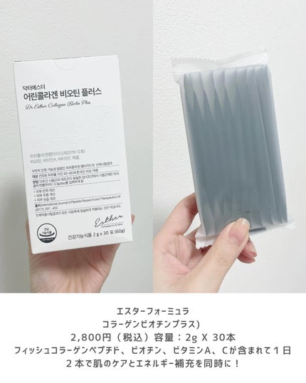 ドクターエスター魚鱗コラーゲンビオチンプラス/ESTHER FORMULA/美容サプリメントを使ったクチコミ(2枚目)